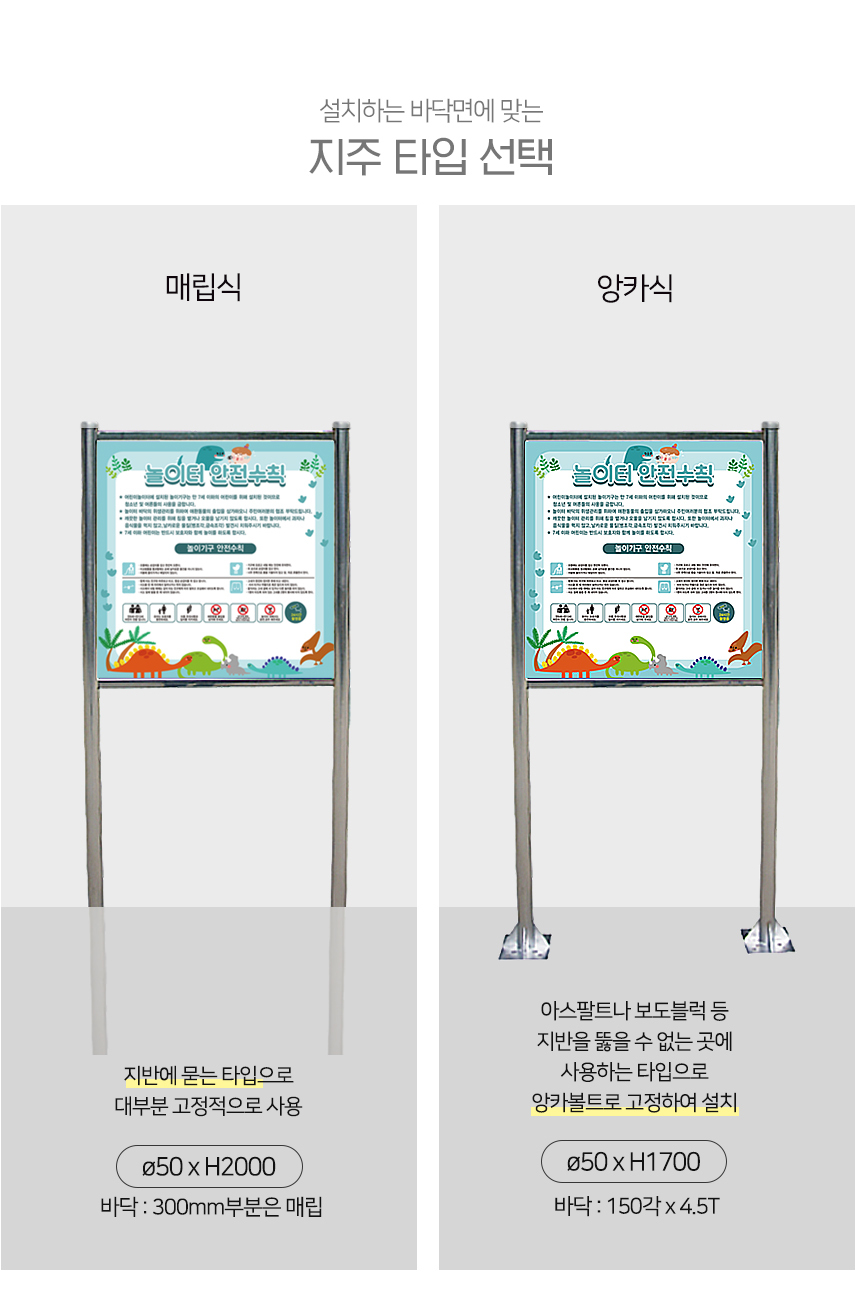 놀이터_안전수칙_표지판