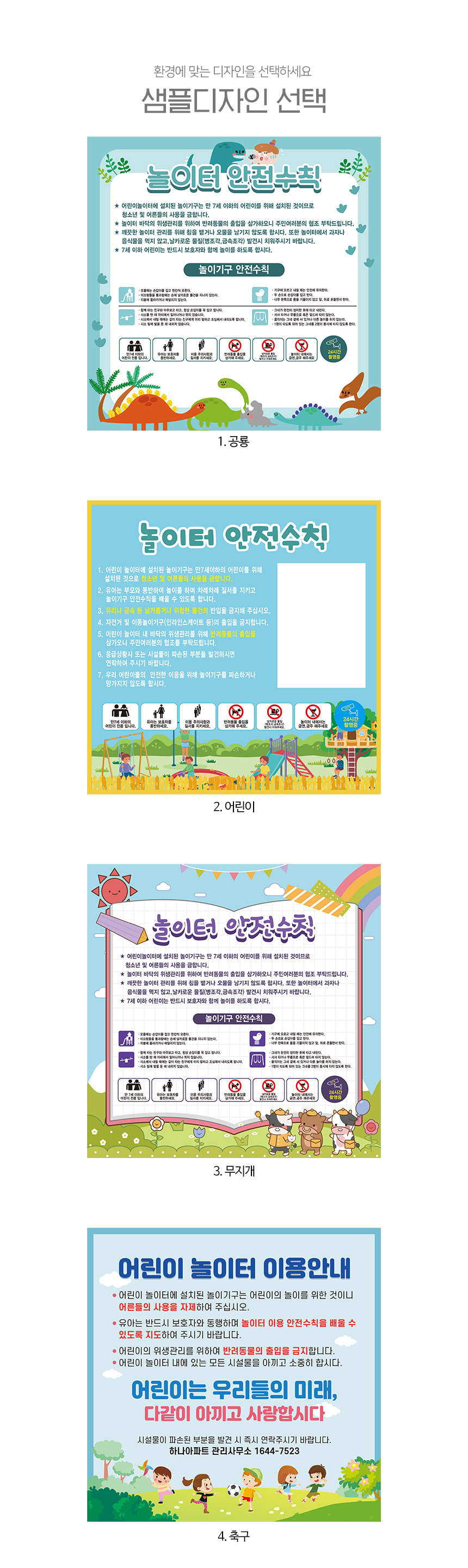 놀이터_안전수칙_표지판