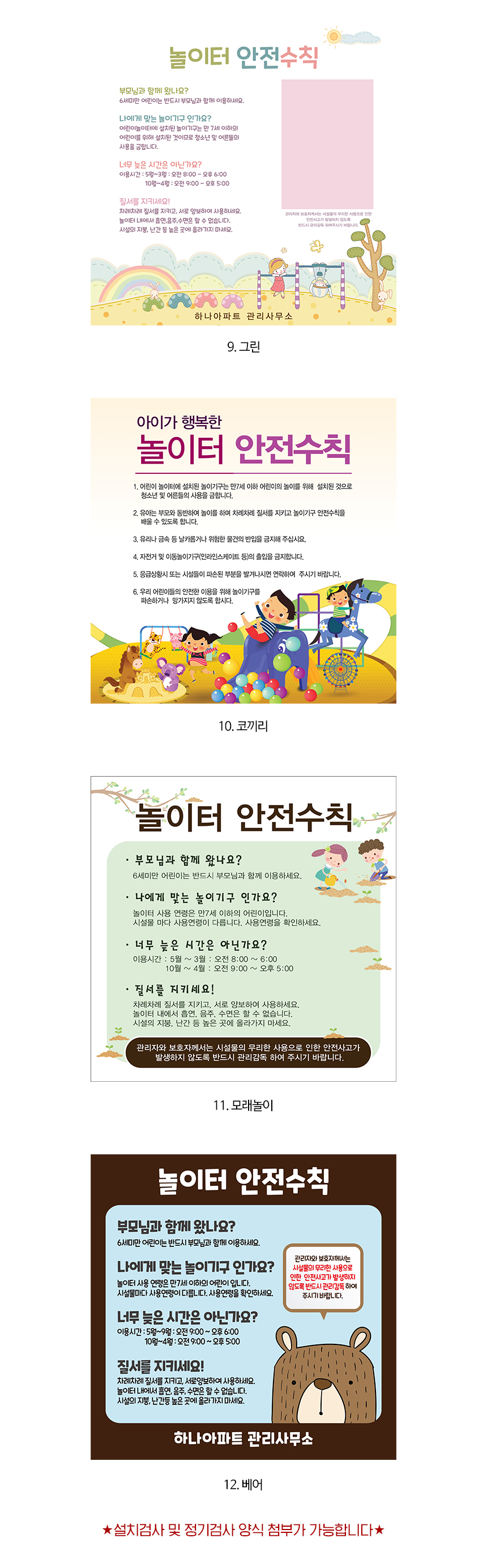 놀이터_안전수칙_표지판