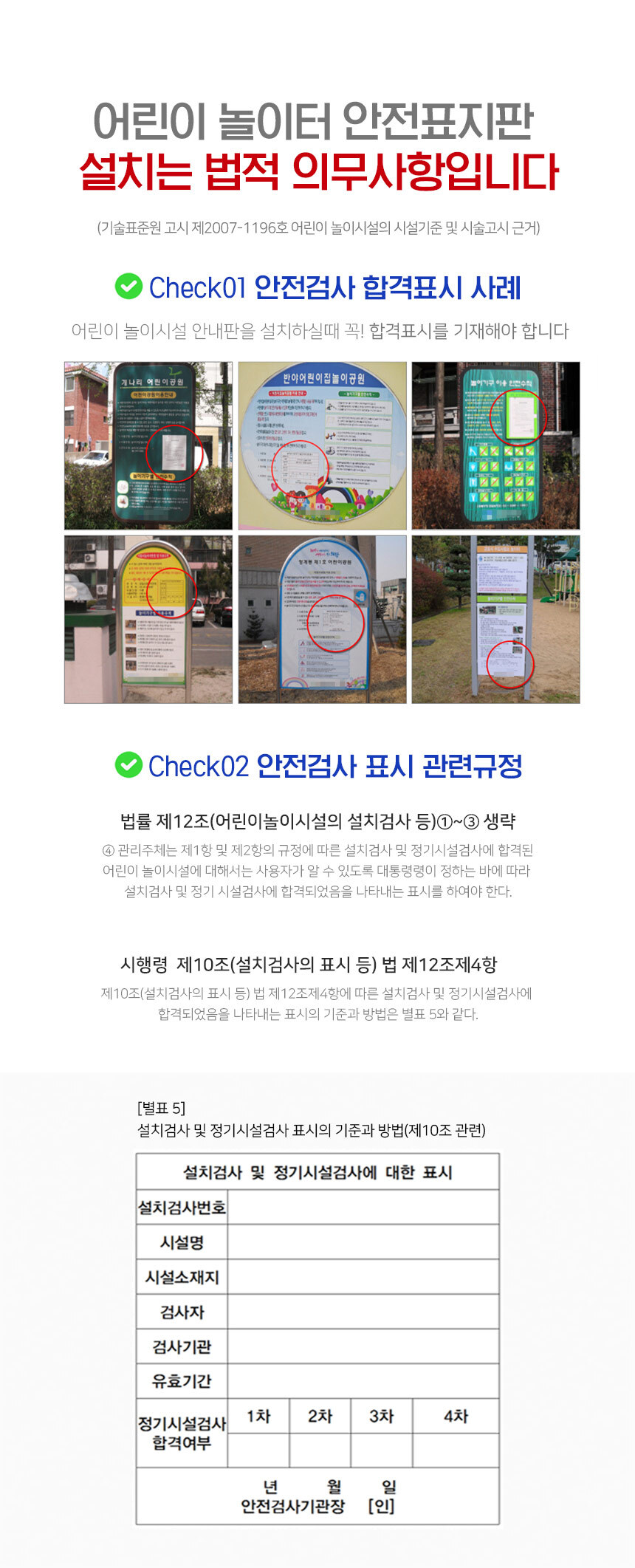 놀이터_안전수칙_표지판