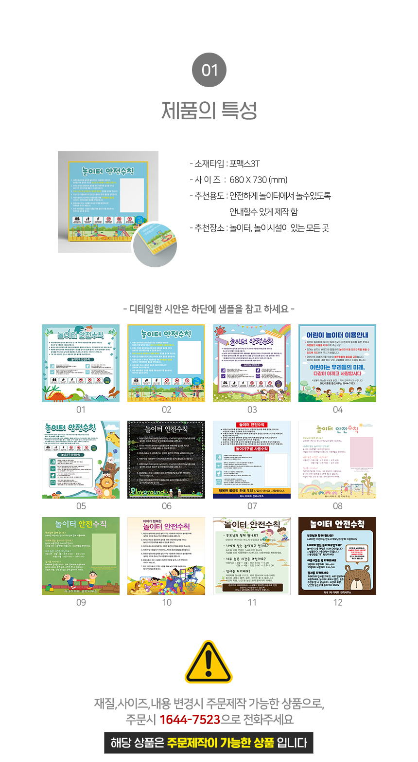 놀이터_안전수칙_표지판