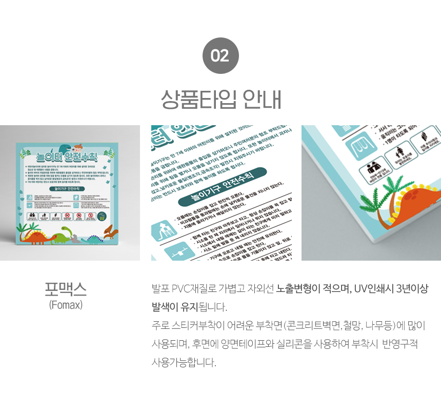 놀이터_안전수칙_표지판