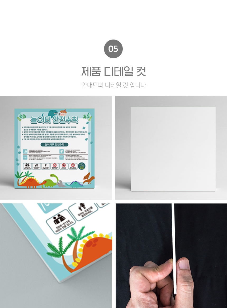 놀이터_안전수칙_표지판