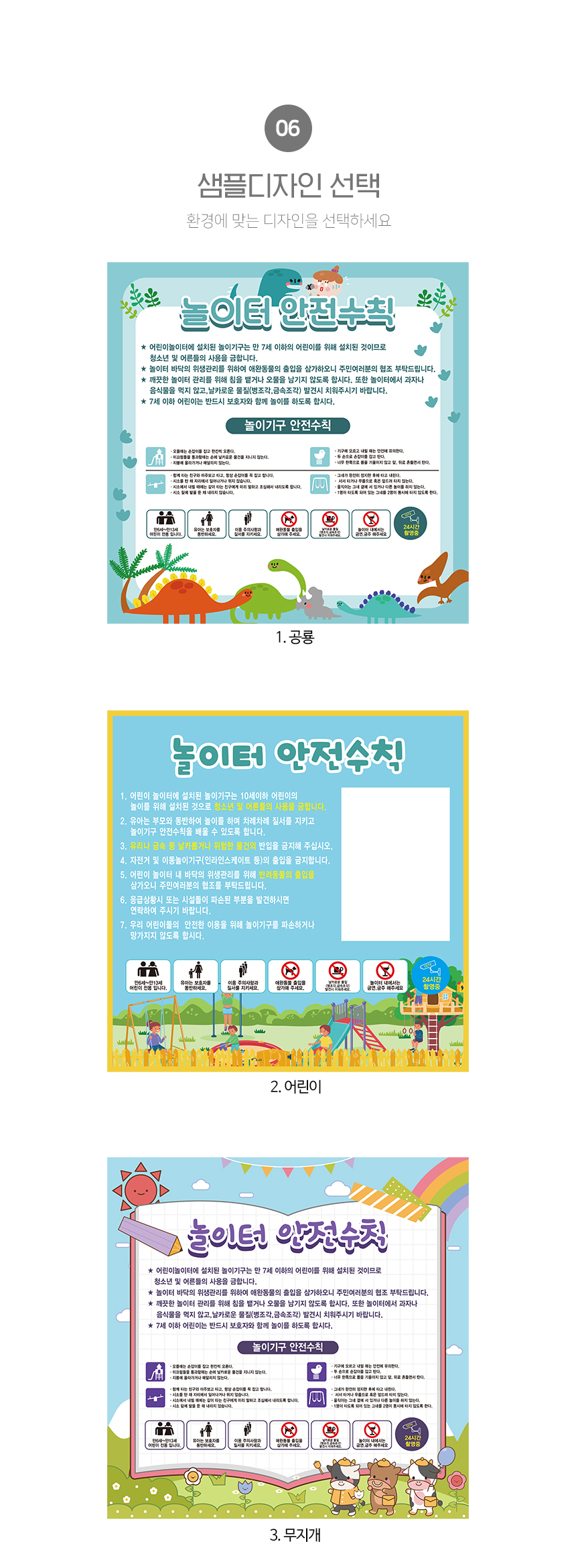 놀이터_안전수칙_표지판