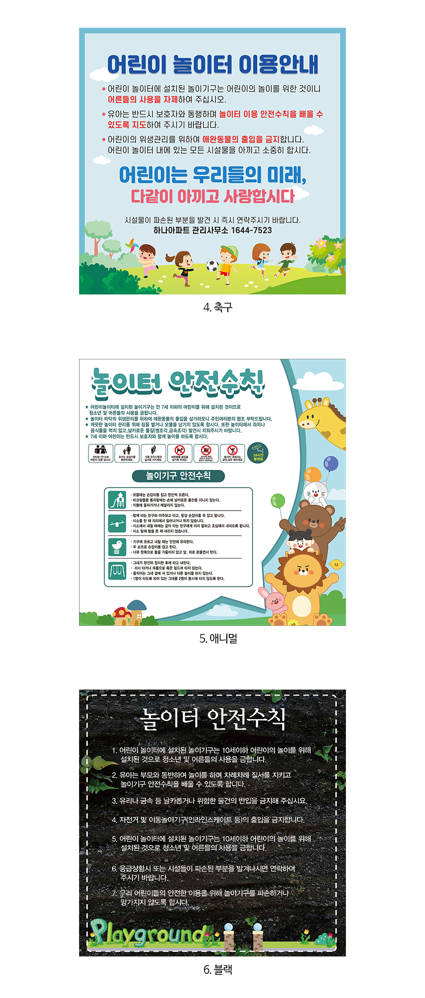 놀이터_안전수칙_표지판