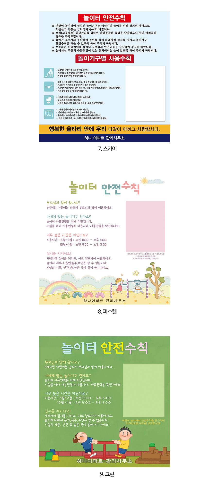 놀이터_안전수칙_표지판