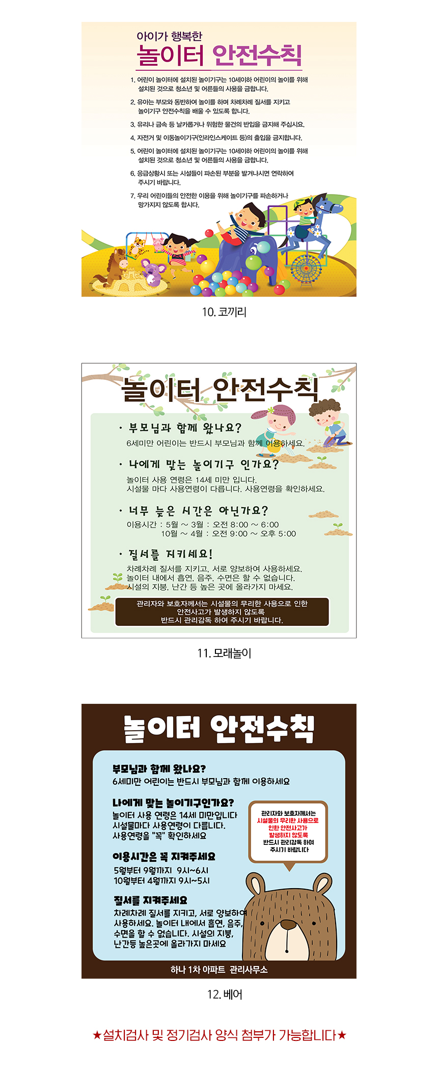 놀이터_안전수칙_표지판