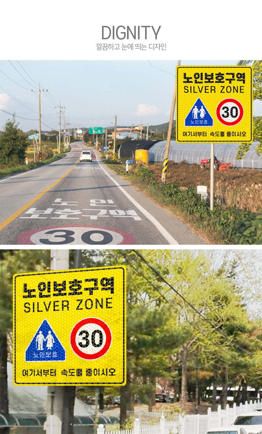 노인보호구역_표지판