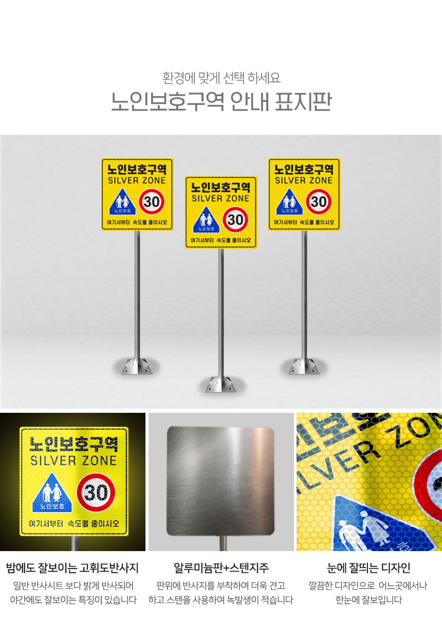 노인보호구역_표지판