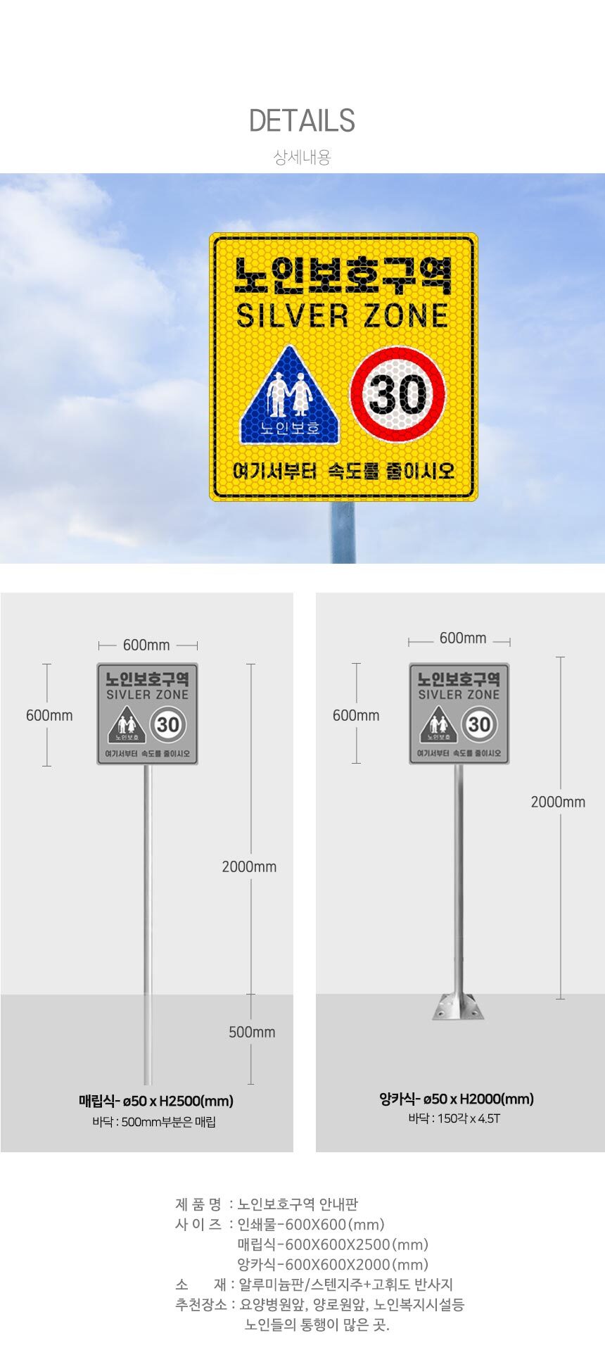 노인보호구역_표지판