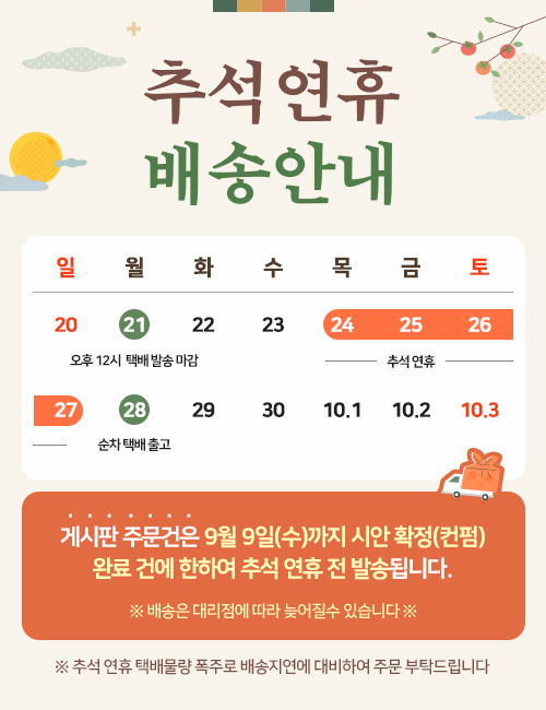 2026 추석연휴 배송안내