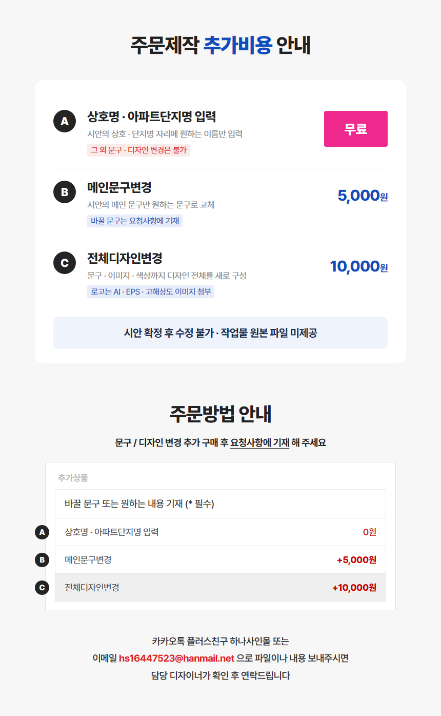 주문제작 추가비용 안내