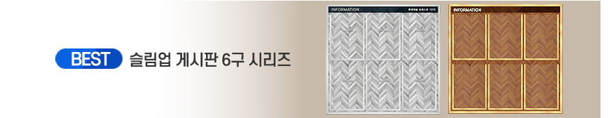 하나사인몰_베스트상품_게시판
