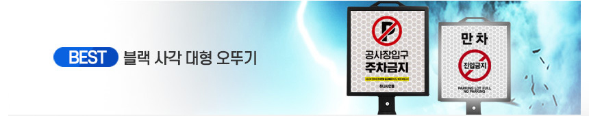 하나사인몰_베스트상품_블랙사각오뚜기