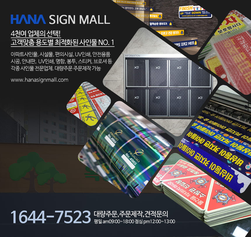 하나사인몰_인트로
