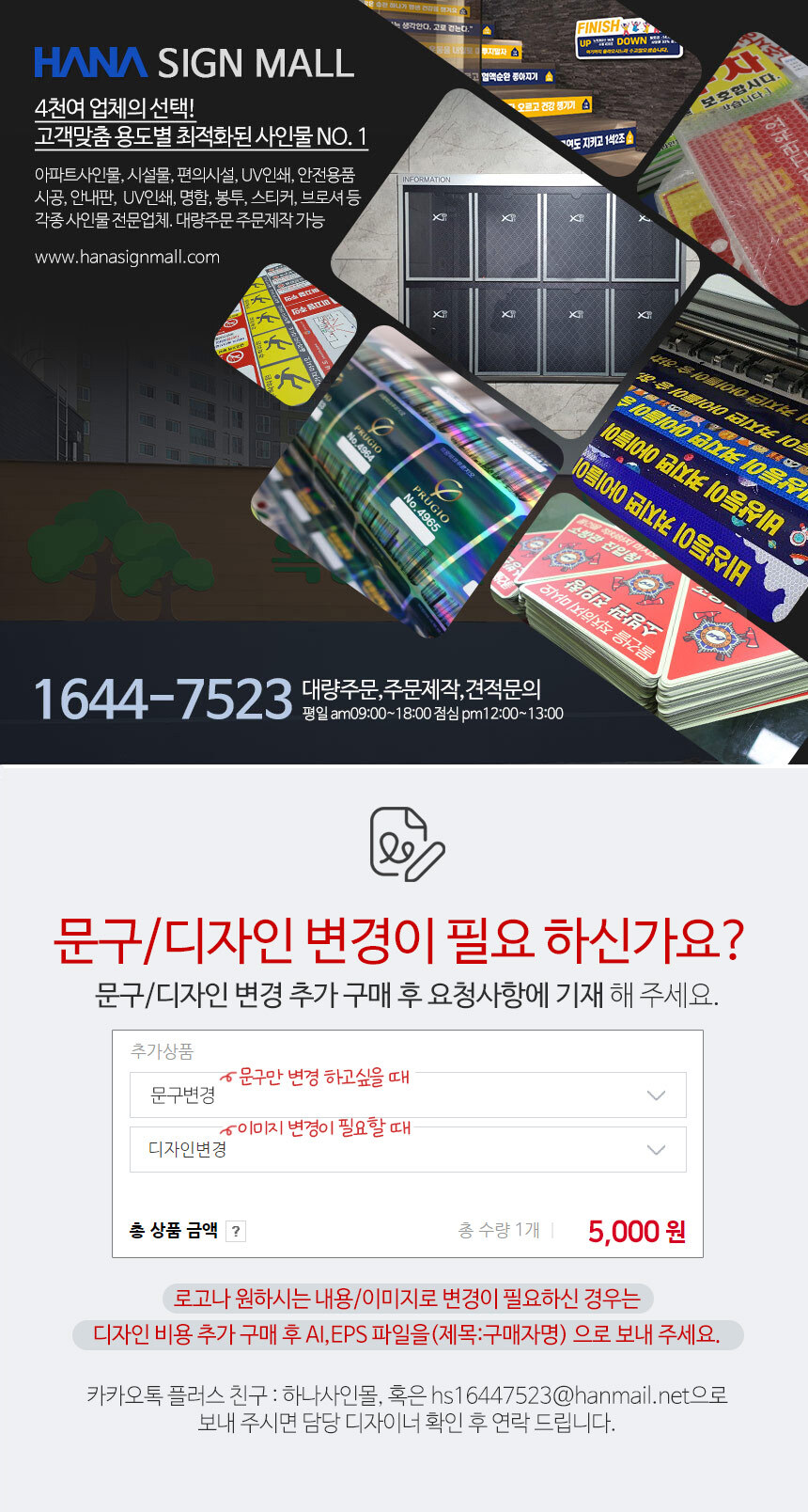 하나사인몰_인트로