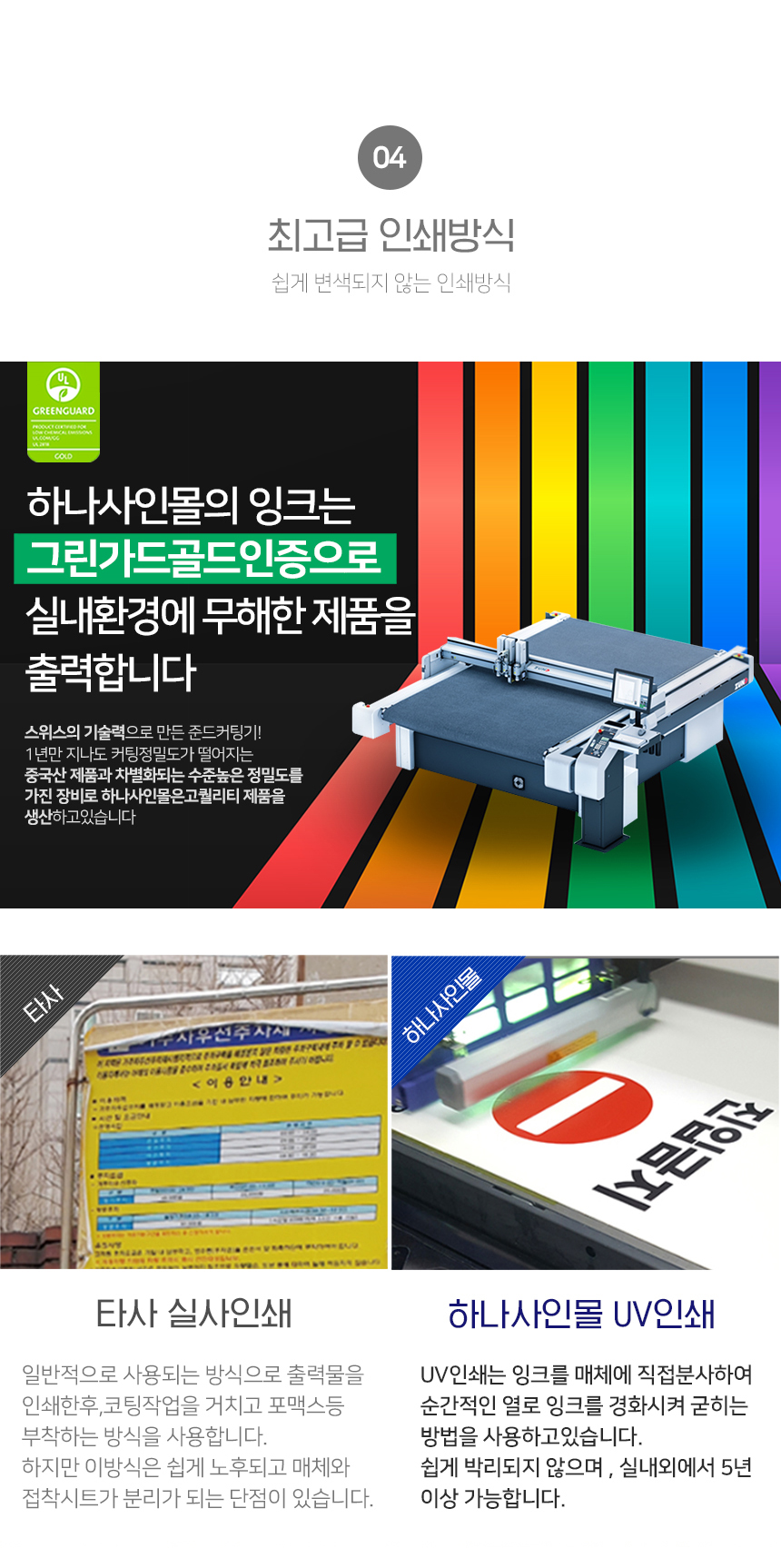 하나사인몰_UV인쇄
