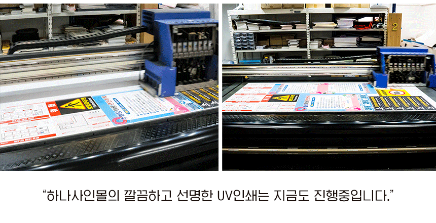 하나사인몰_UV인쇄
