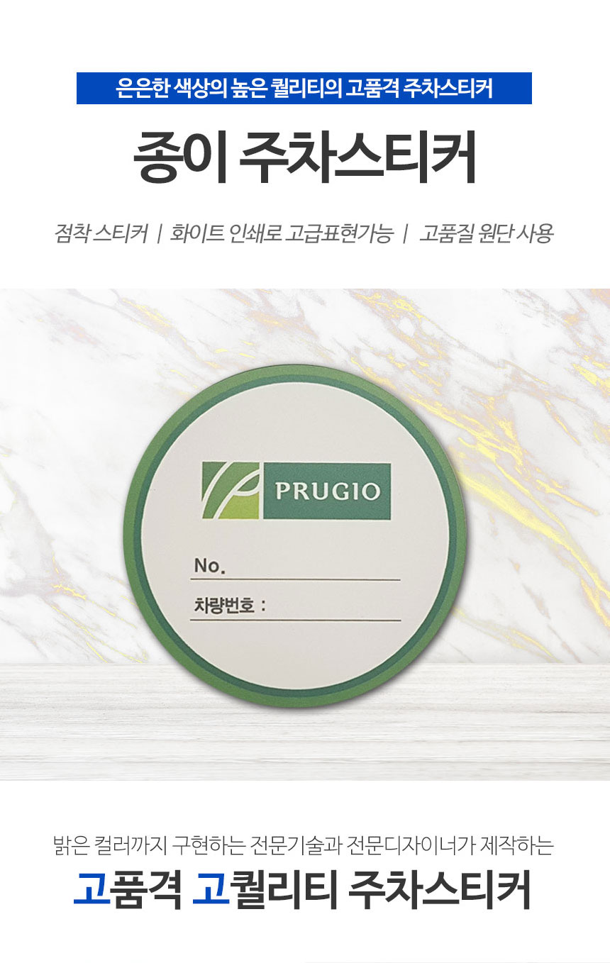 종이_주차스티커