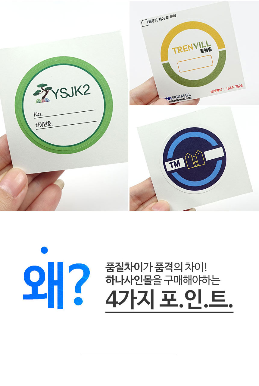 종이_주차스티커