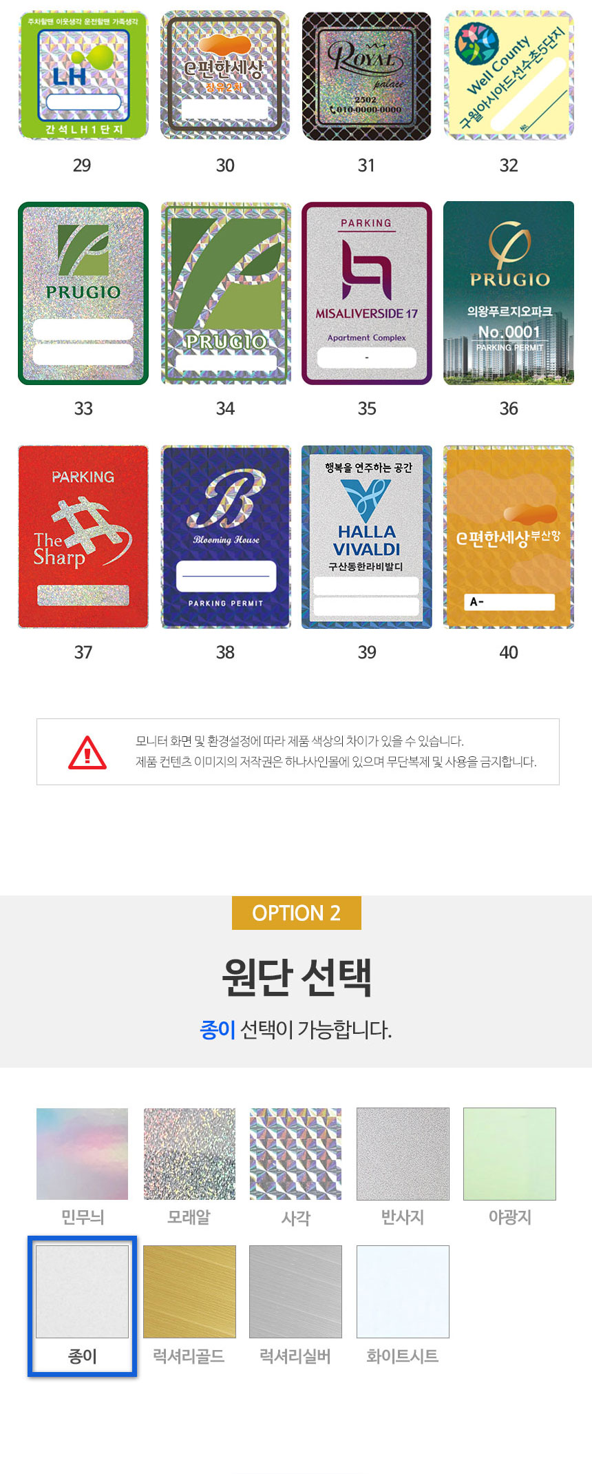 종이_주차스티커