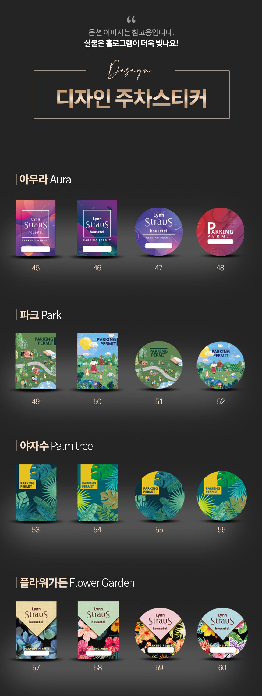 아파트_주차스티커