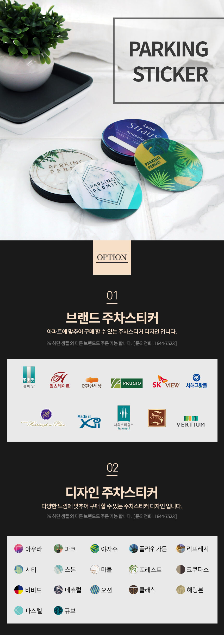 아파트_주차스티커