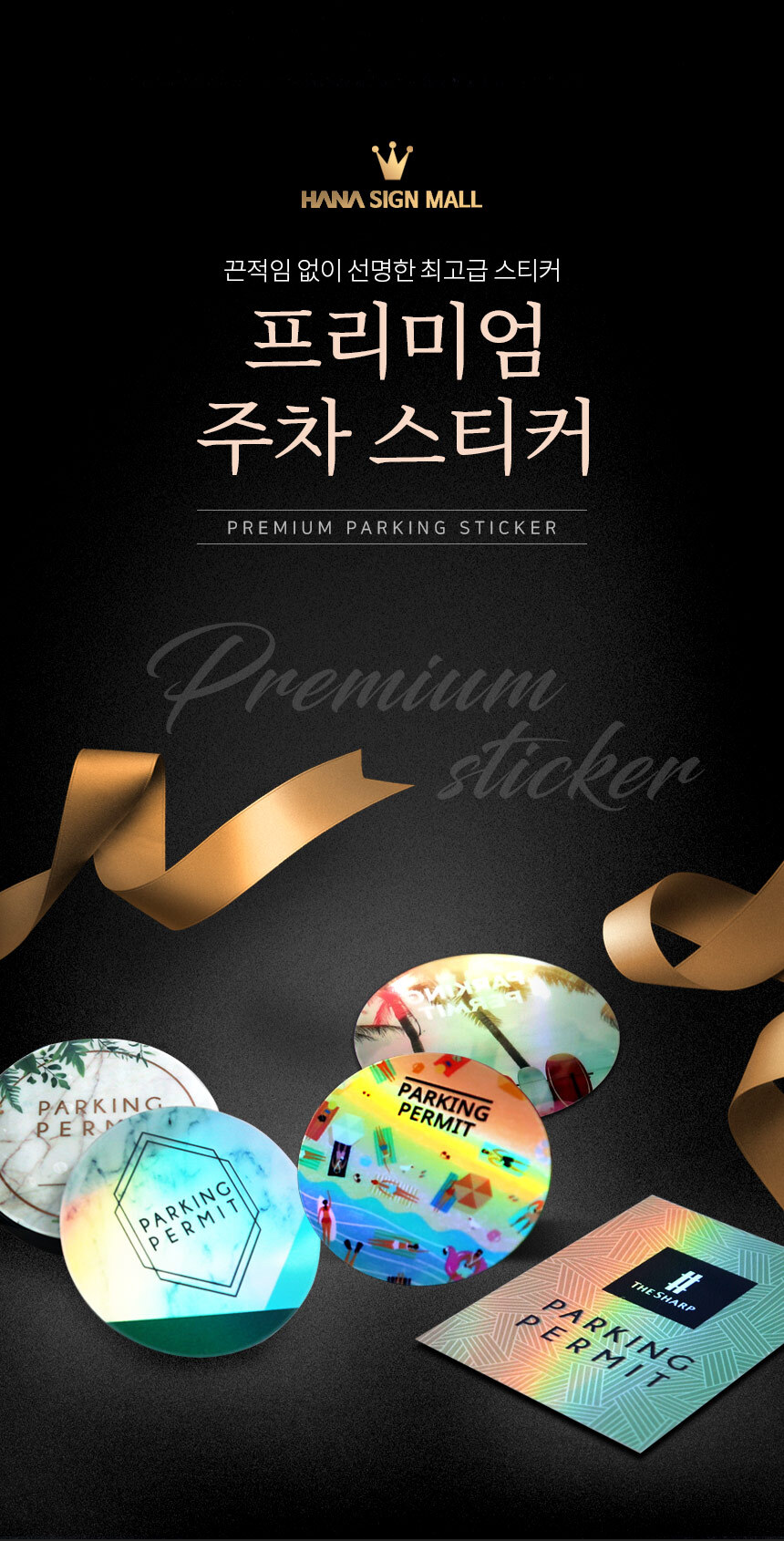 아파트_주차스티커
