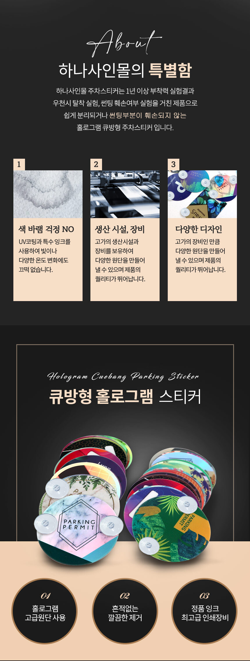 홀로그램_큐방형_주차스티커