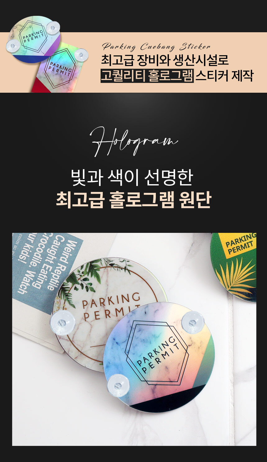 홀로그램_큐방형_주차스티커