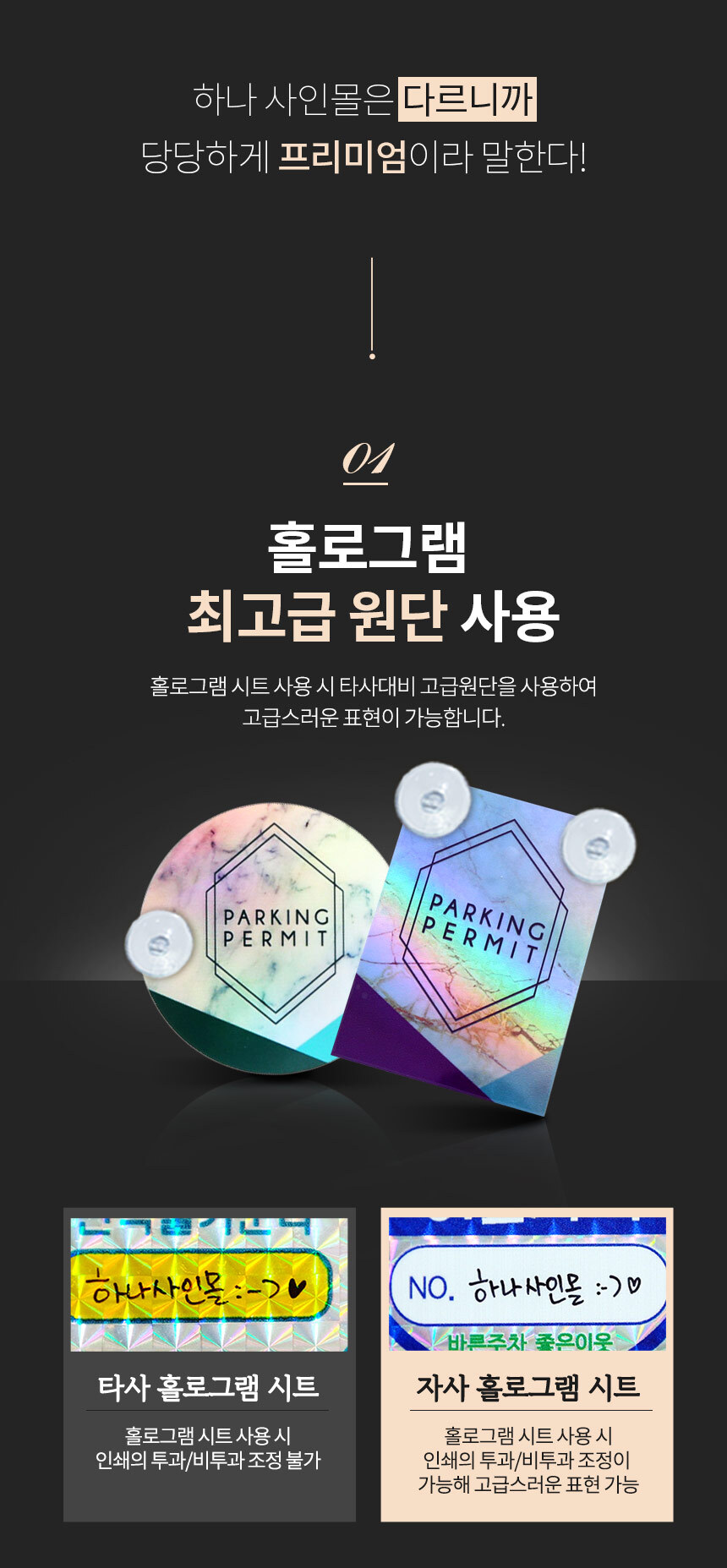 홀로그램_큐방형_주차스티커