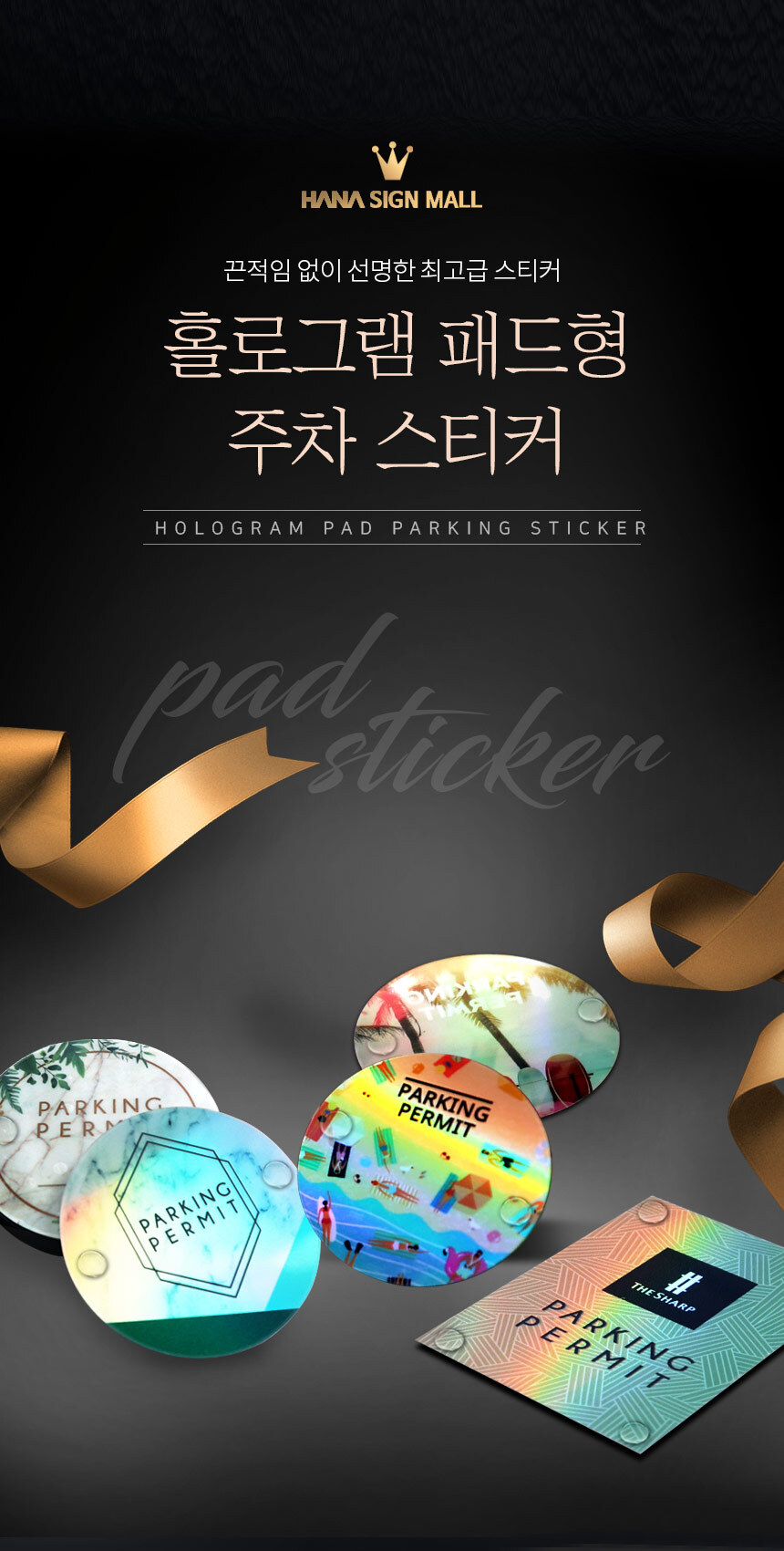 홀로그램_패드형_주차스티커