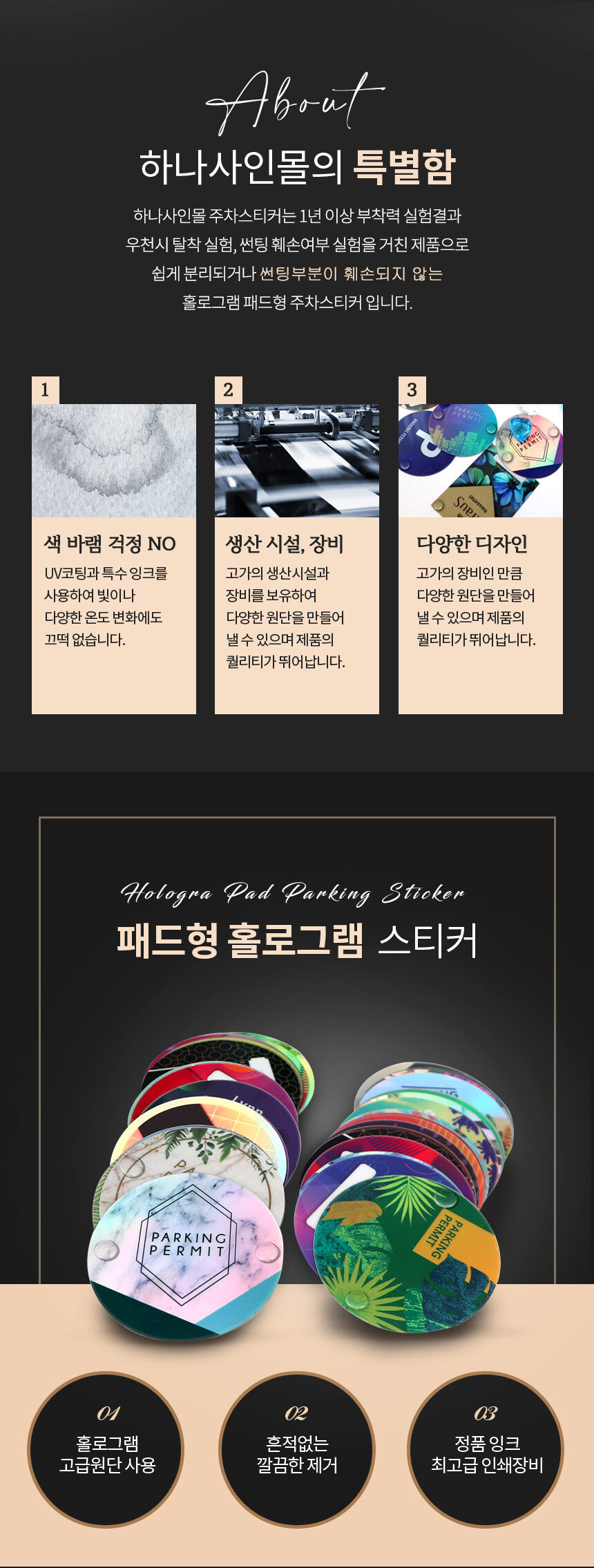 홀로그램_패드형_주차스티커