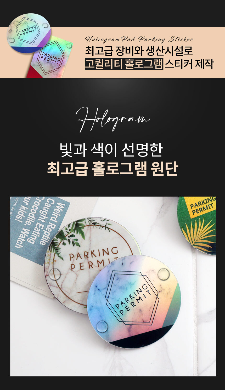 홀로그램_패드형_주차스티커