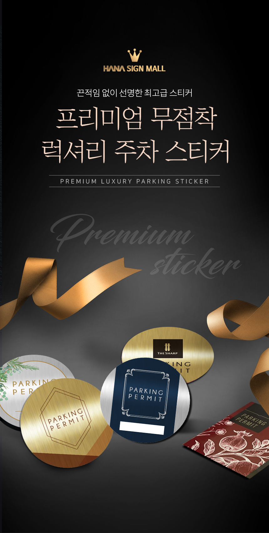 차량_주차_스티커