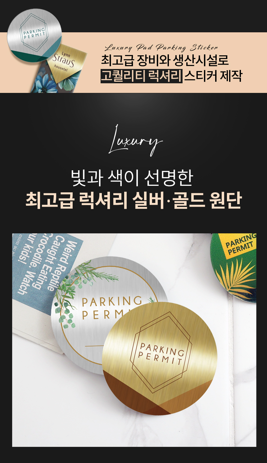 차량_주차_스티커