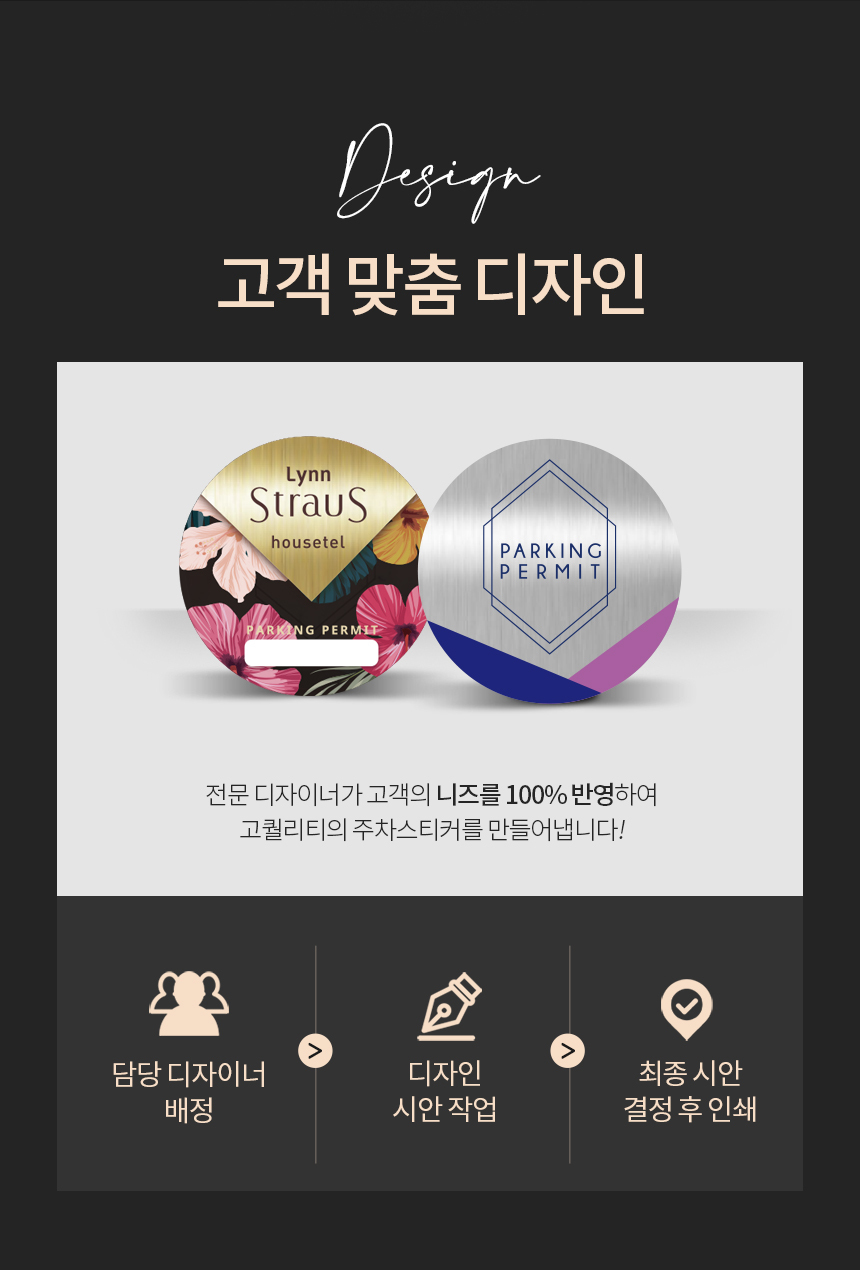 차량_주차_스티커