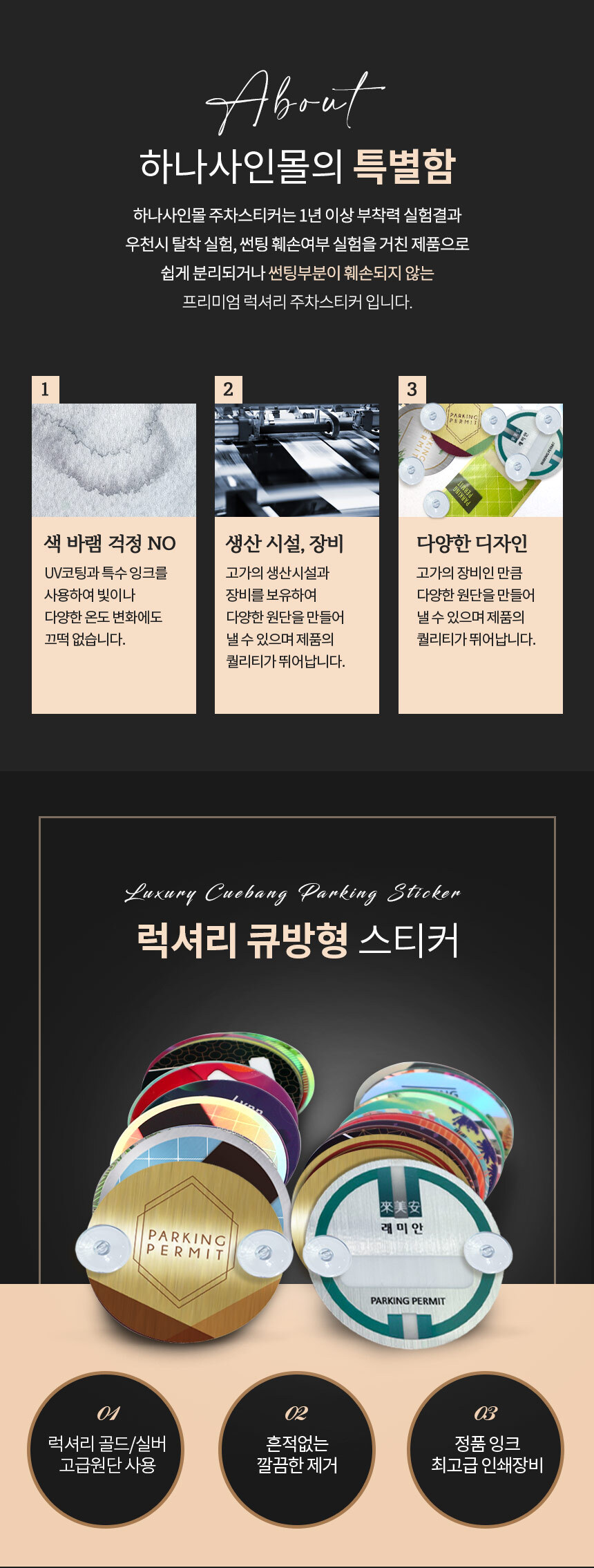럭셔리_큐방형_주차스티커