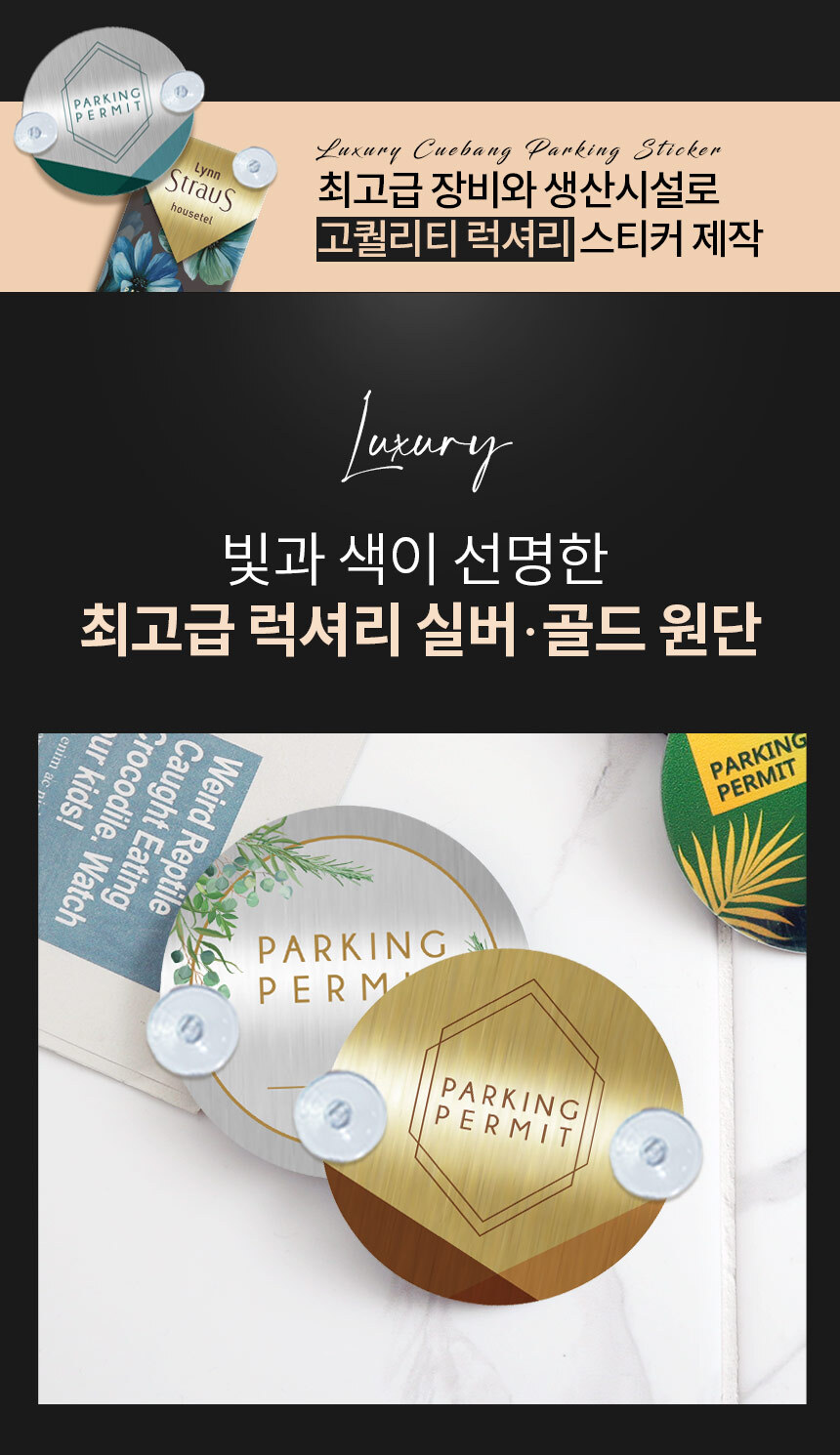 럭셔리_큐방형_주차스티커