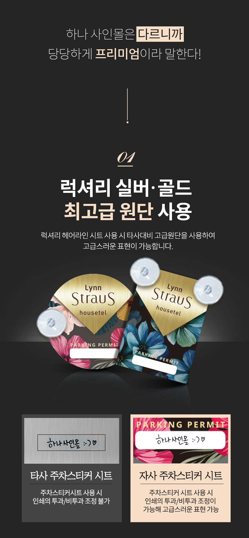 럭셔리_큐방형_주차스티커