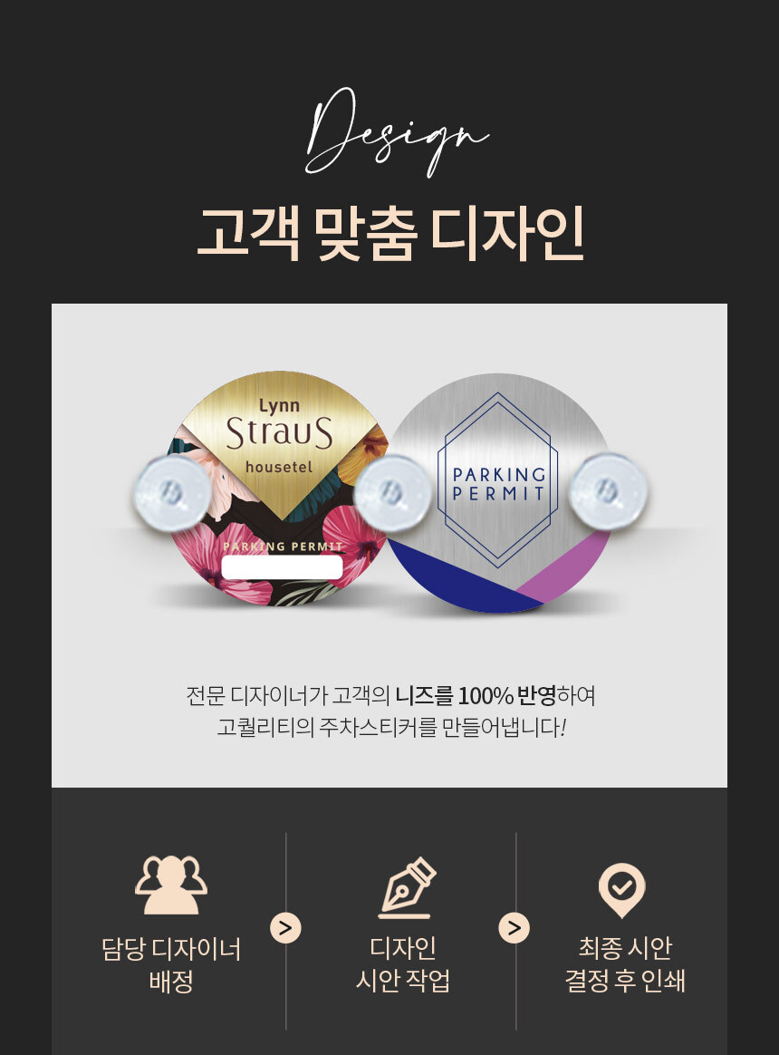 럭셔리_큐방형_주차스티커