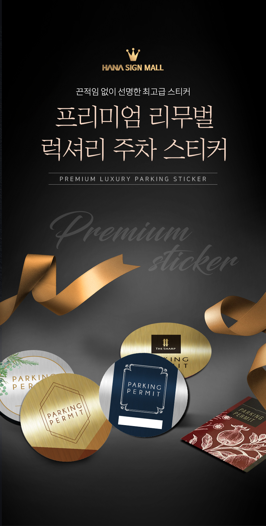 차량_주차_스티커