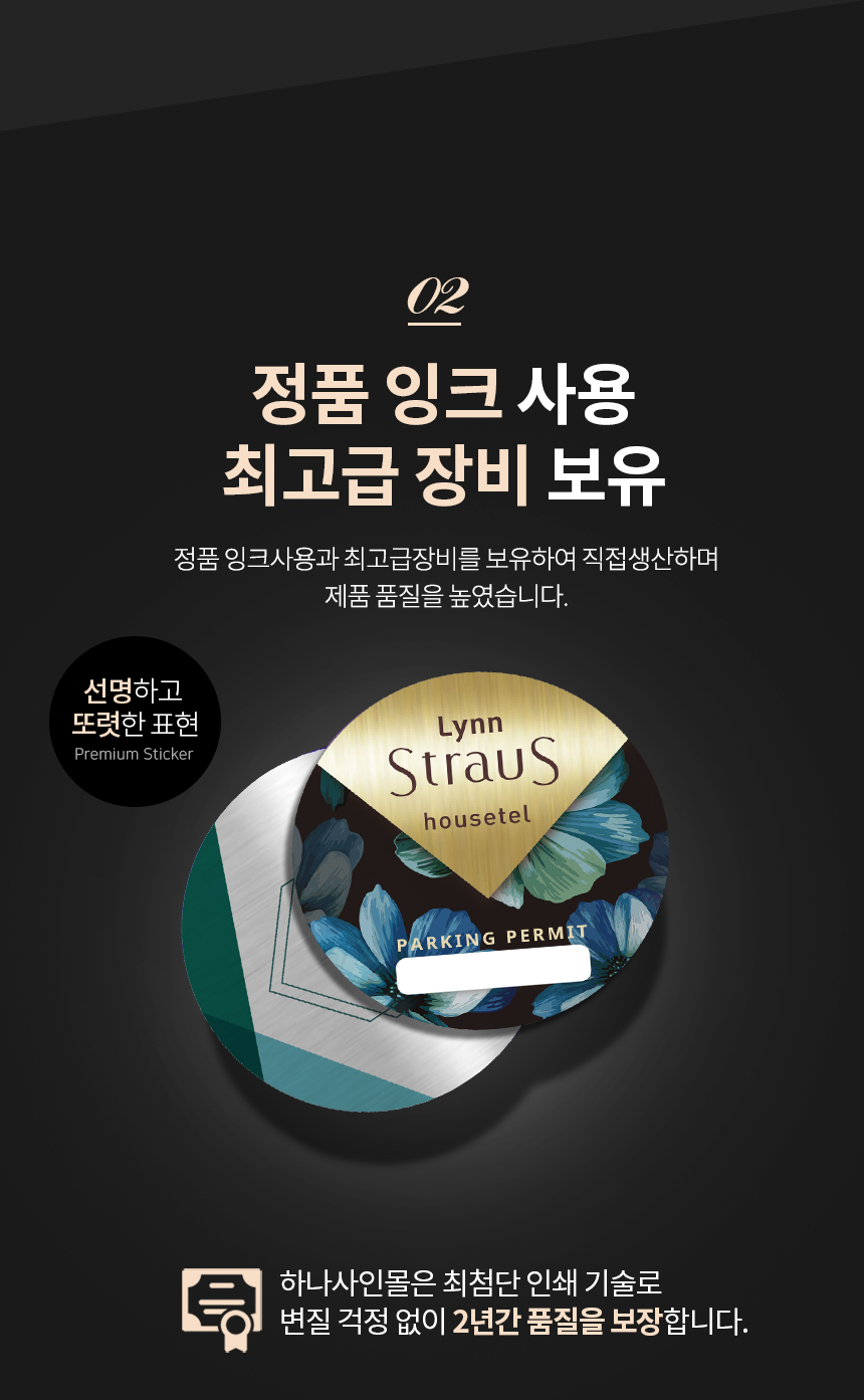 차량_주차_스티커