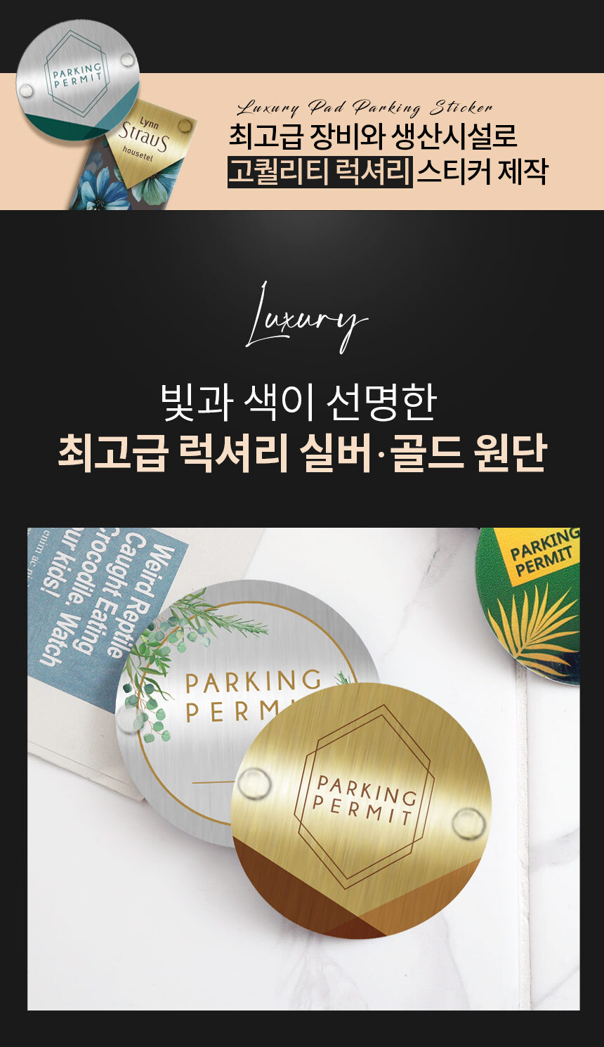 럭셔리_패드형_주차스티커
