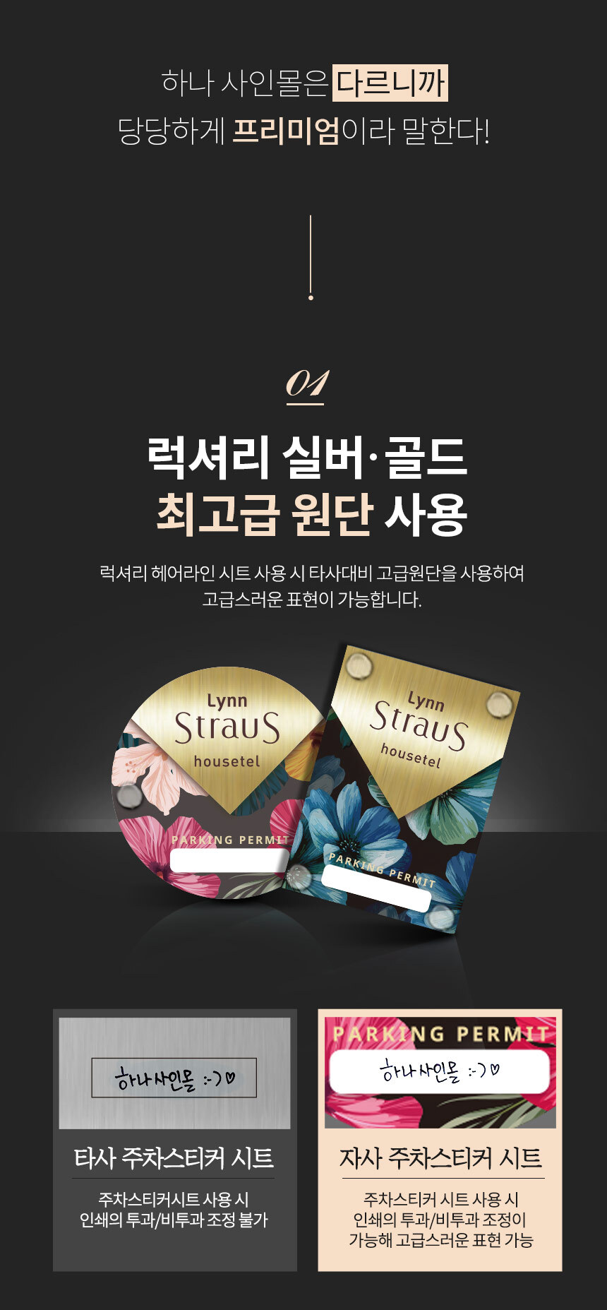 럭셔리_패드형_주차스티커