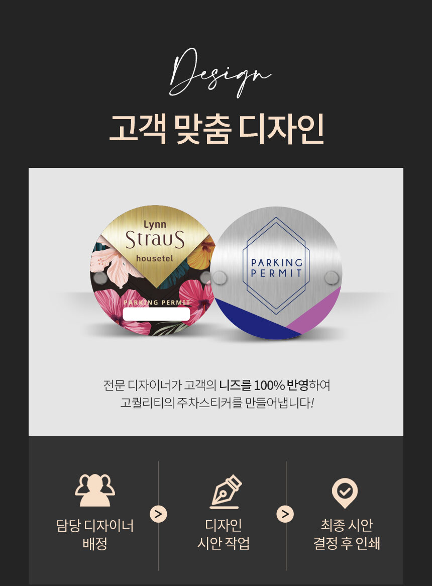 럭셔리_패드형_주차스티커