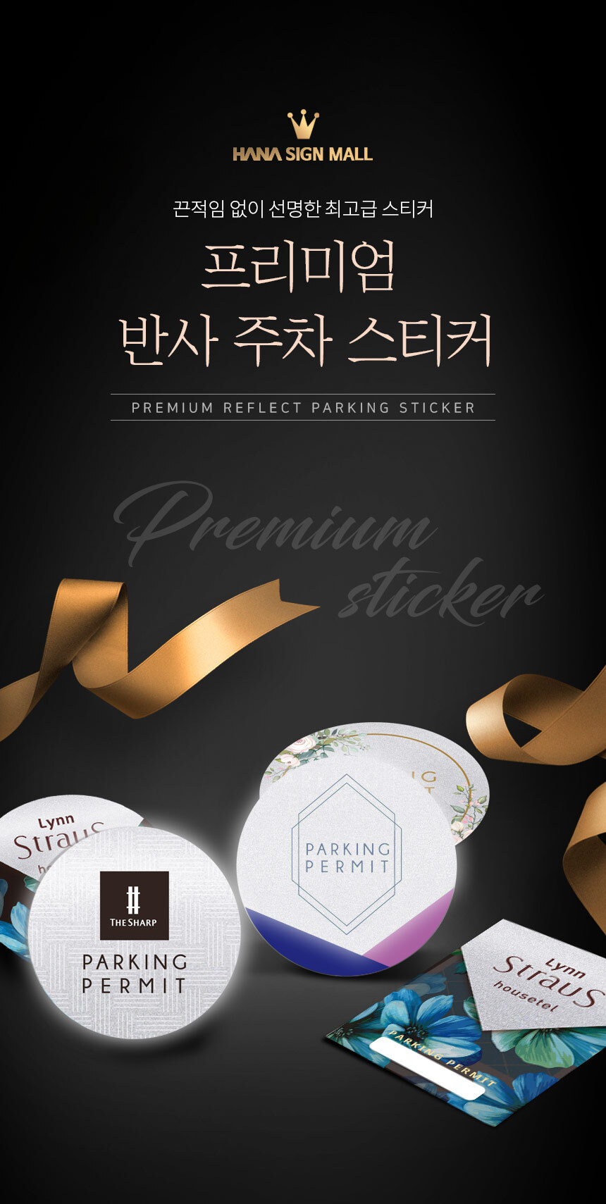 빌라_주차스티커