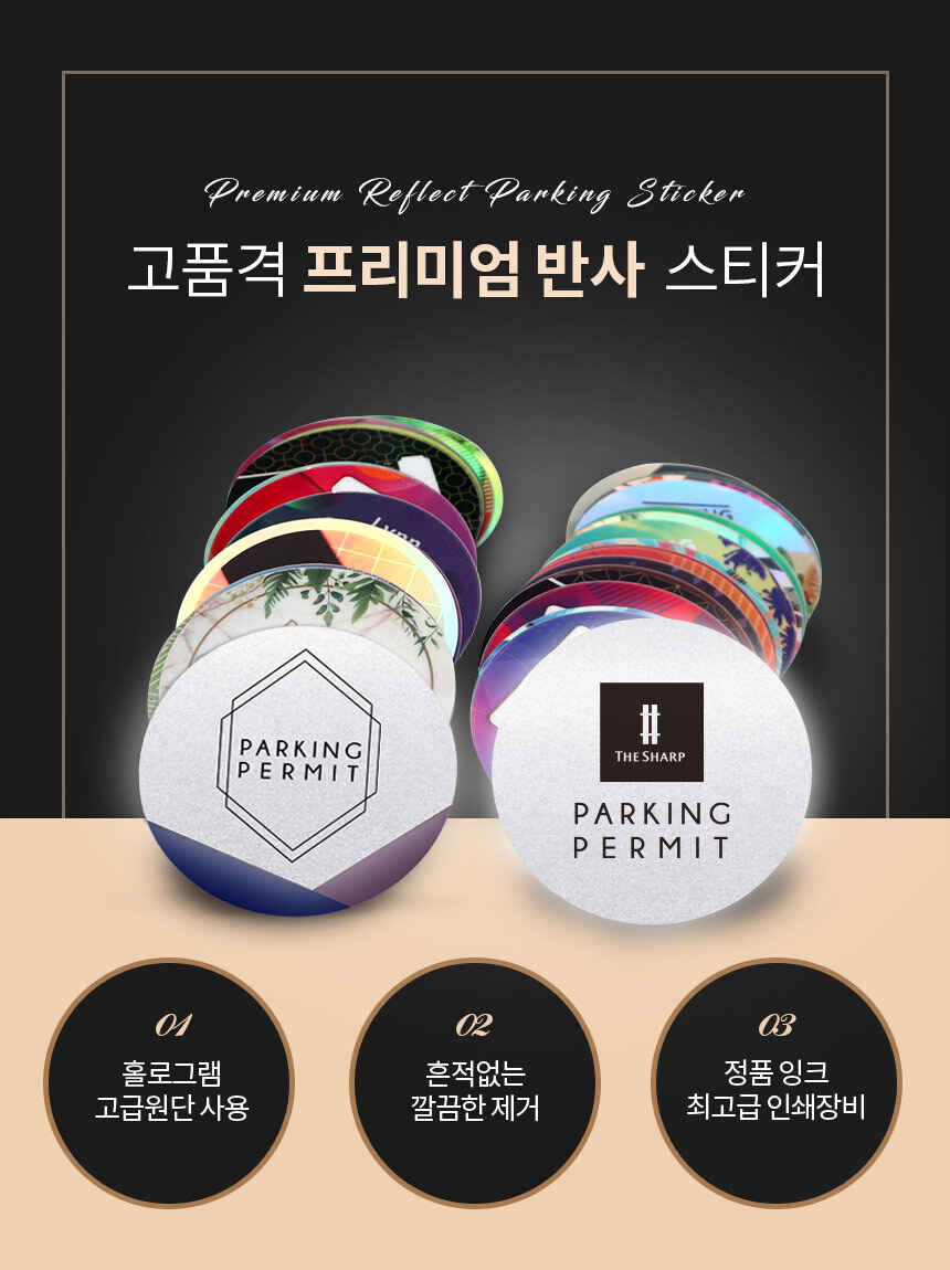 빌라_주차스티커