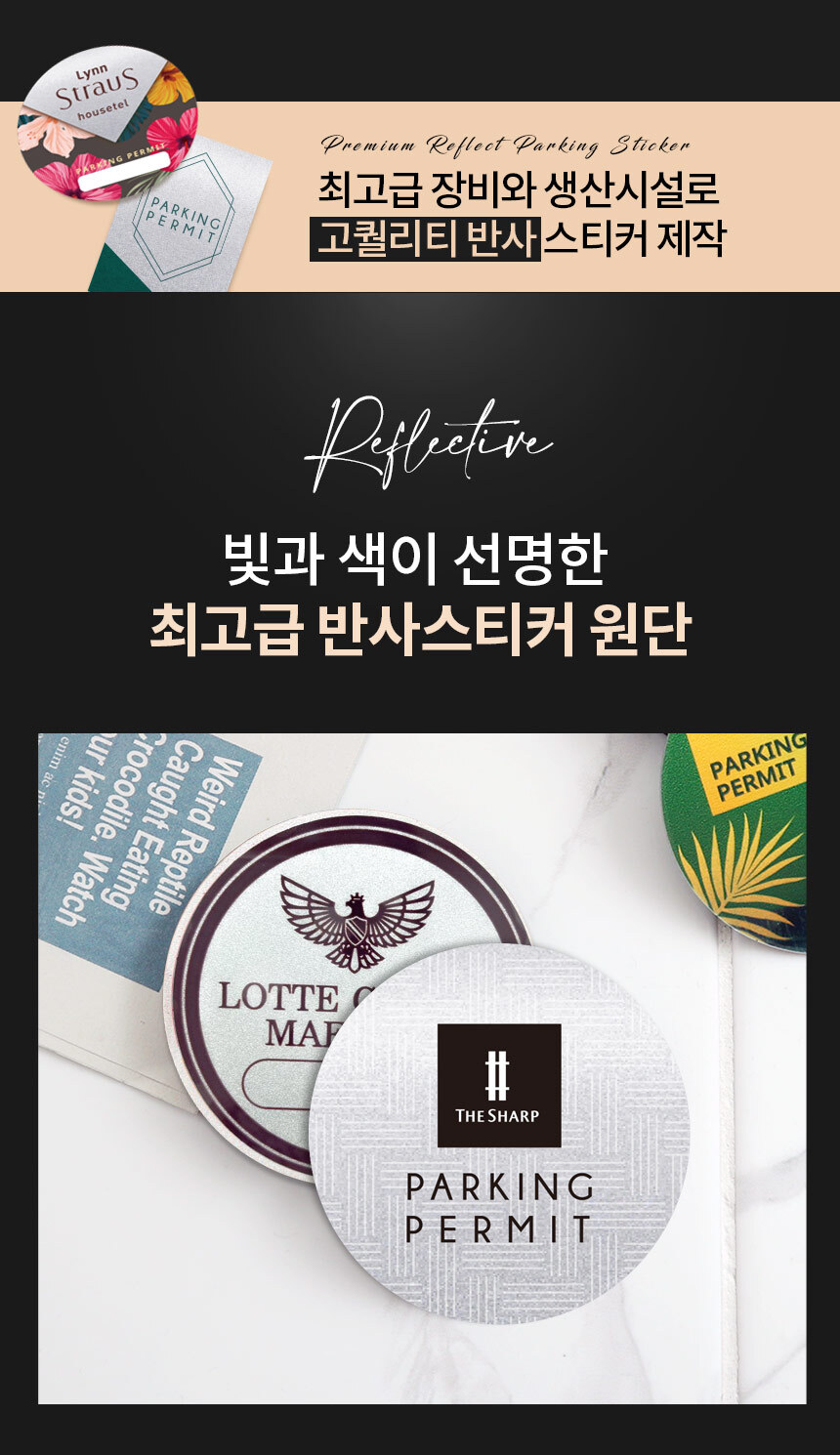 빌라_주차스티커
