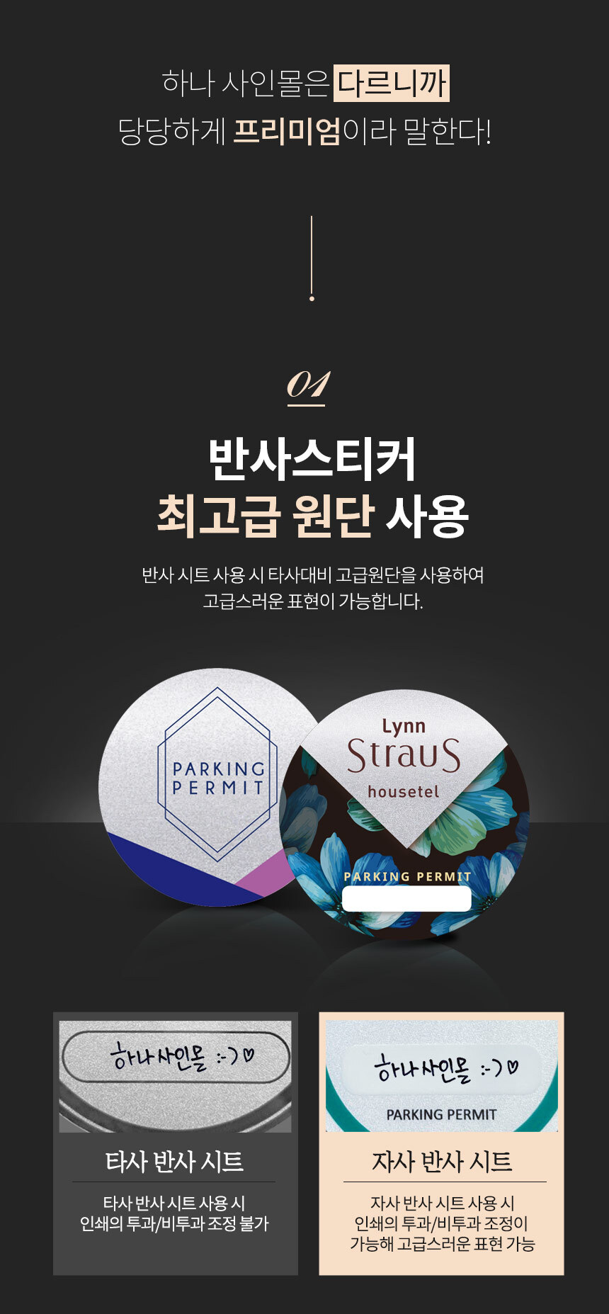 빌라_주차스티커